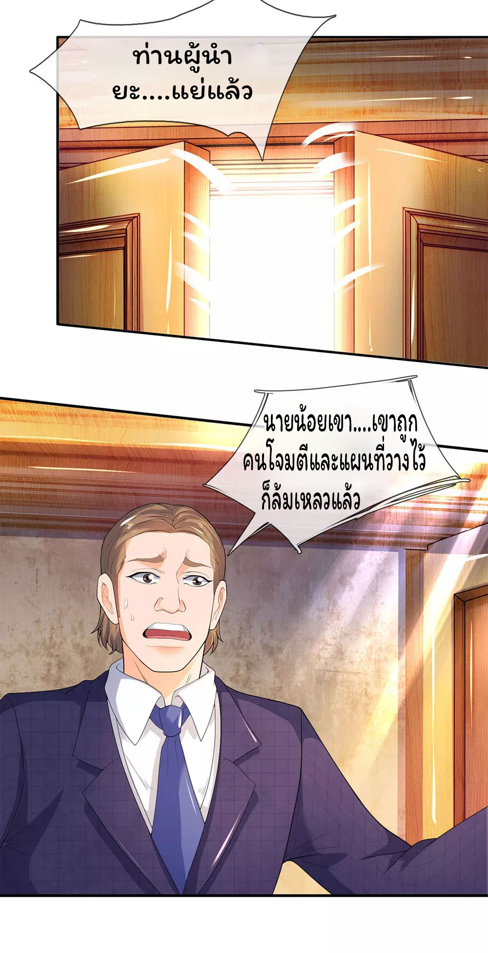 ราชาเทพนิรันดร์ (Eternal god king) ตอนที่ 30 หน้า 7