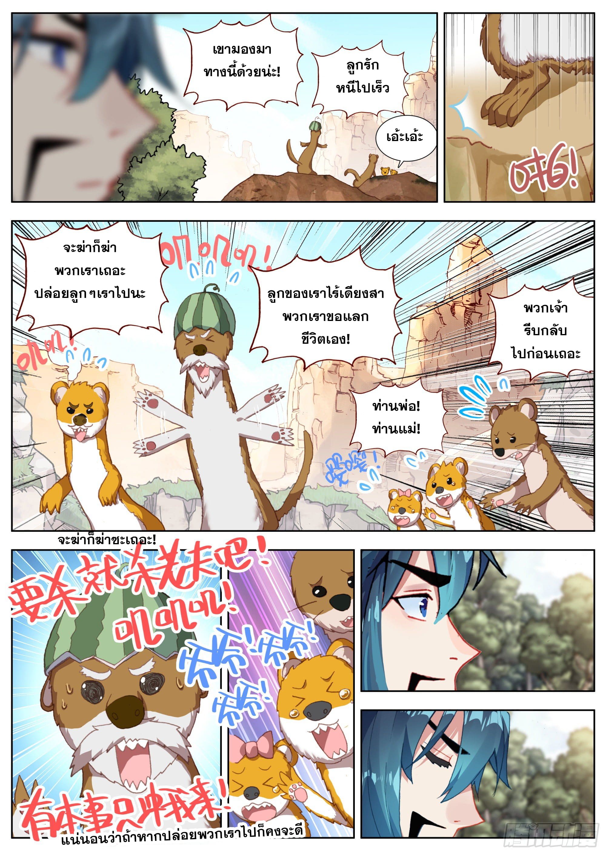 หลินหยวนสิง ตำนานจิ้งจอกเมฆา ตอนที่ 8 หน้า 9