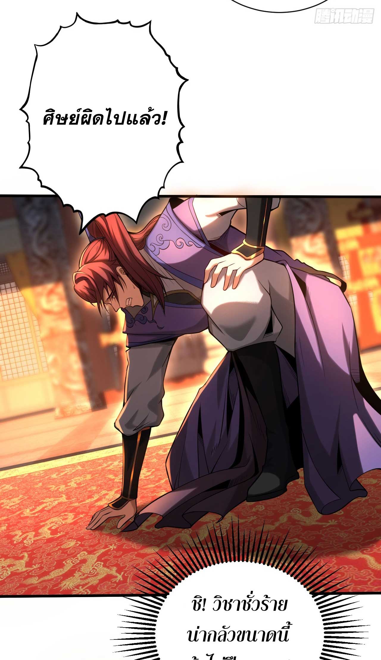 My Disciples Cultivate, While I Slack Off!  ศิษย์ของข้าฝกฝน ส่วนข้าขี้เกียจ ตอนที่ 33 หน้า 34