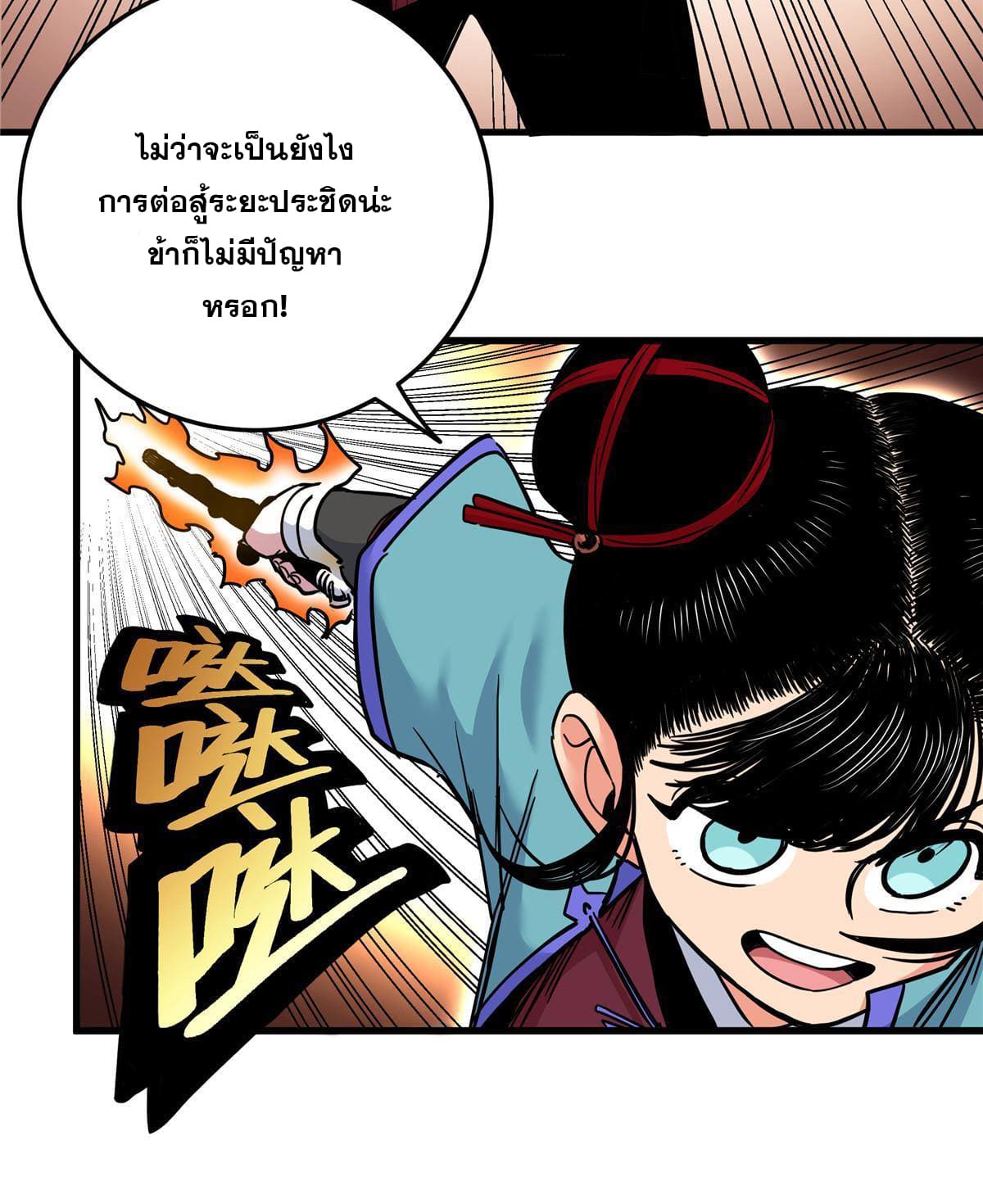 ราชันอหังการ - Emperor's Domination ตอนที่ 46 หน้า 16