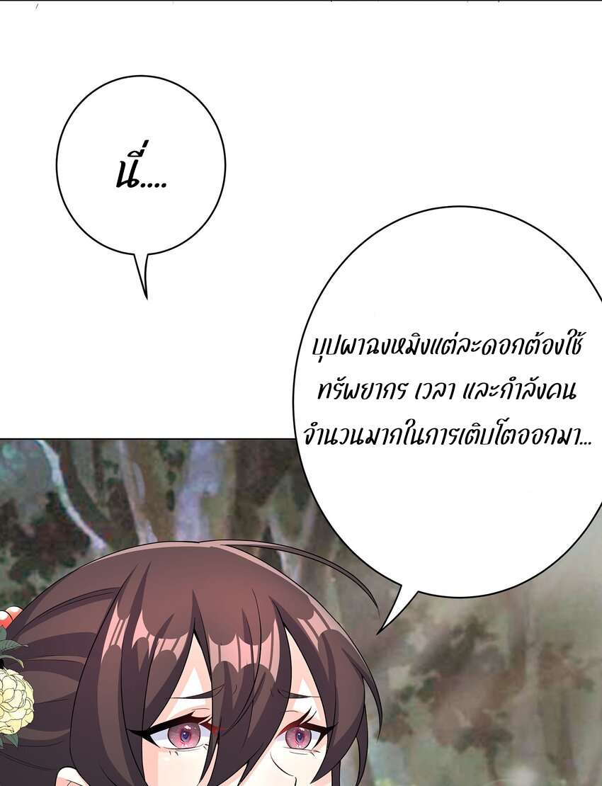 ตัวแปรจุติ ตอนที่ 29 หน้า 21
