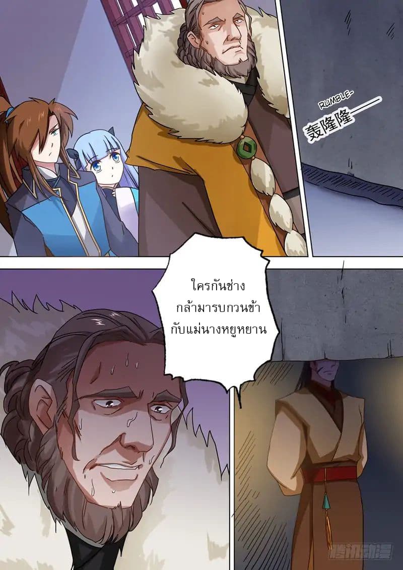 ดาบวิญญาณราชัน spirit sword sovereign ตอนที่ 48 หน้า 2