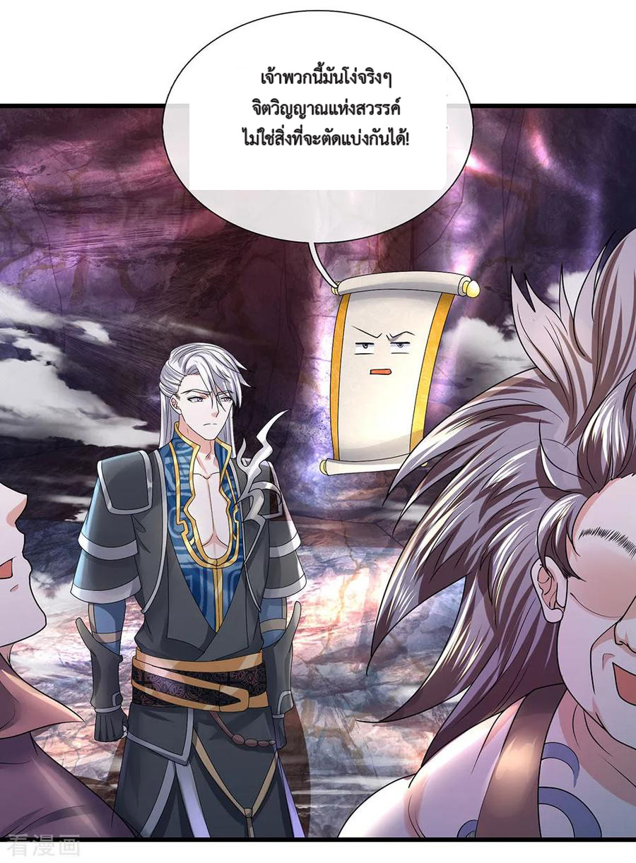 Shura Sword Sovereign ตอนที่ 42 หน้า 13