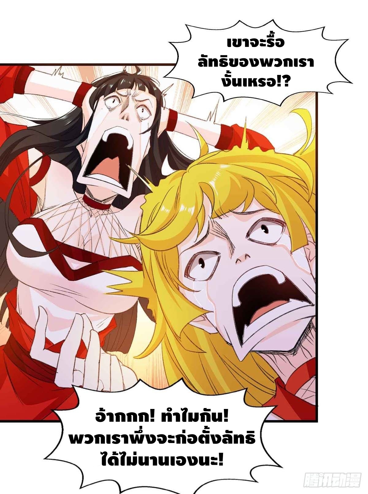 Seal 900 million times ตอนที่ 15 หน้า 4