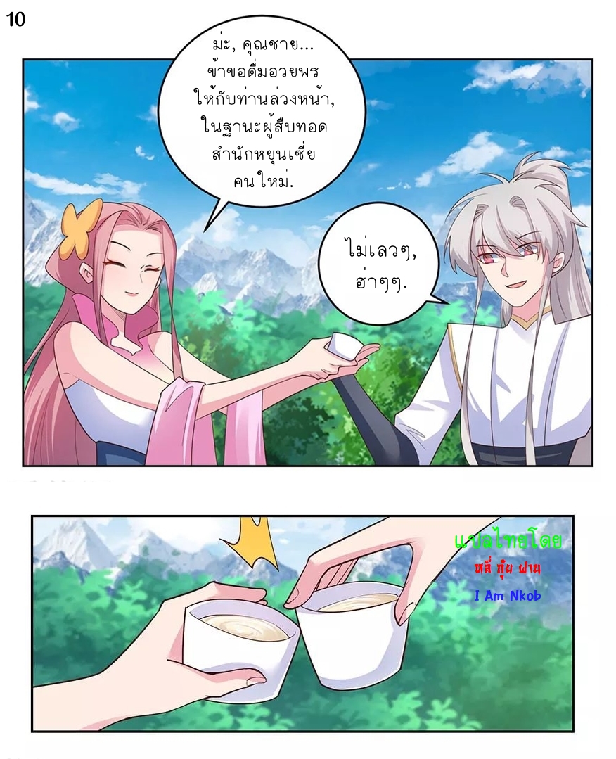 Above All Gods เทพยุทธเหนือเทวะ ตอนที่ 104 หน้า 11