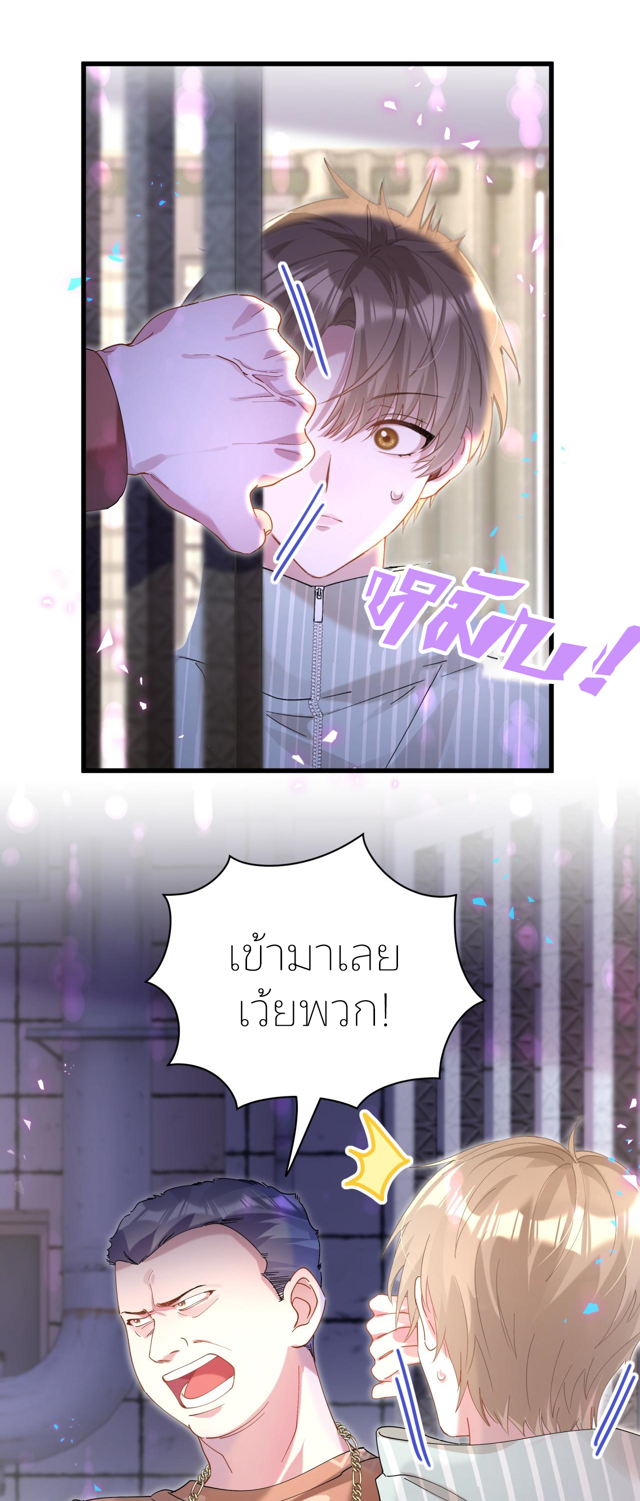 Get Married (BL) ตอนที่ 23 หน้า 21