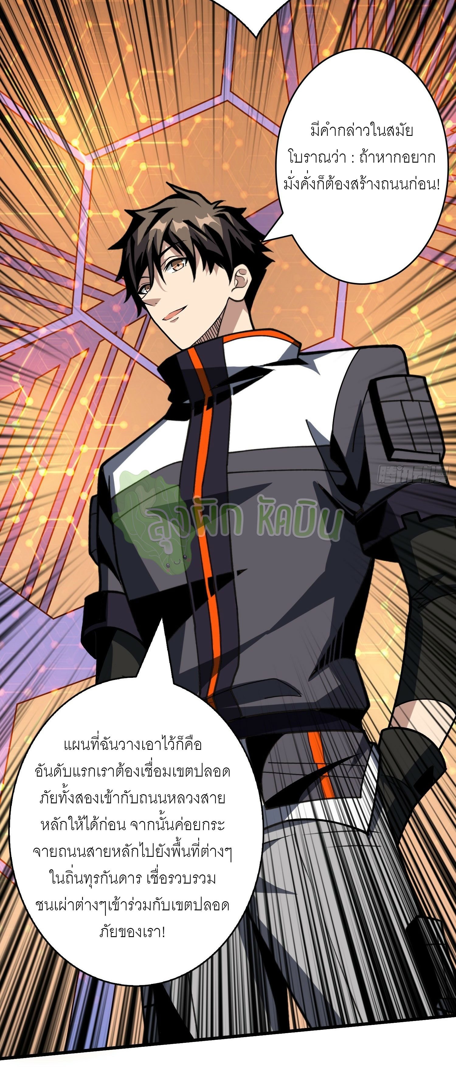 (ชนจีน) IT STARTS WITH A KINGPIN ACCOUNT - จุติจอมราชัน ตอนที่ 414 หน้า 10
