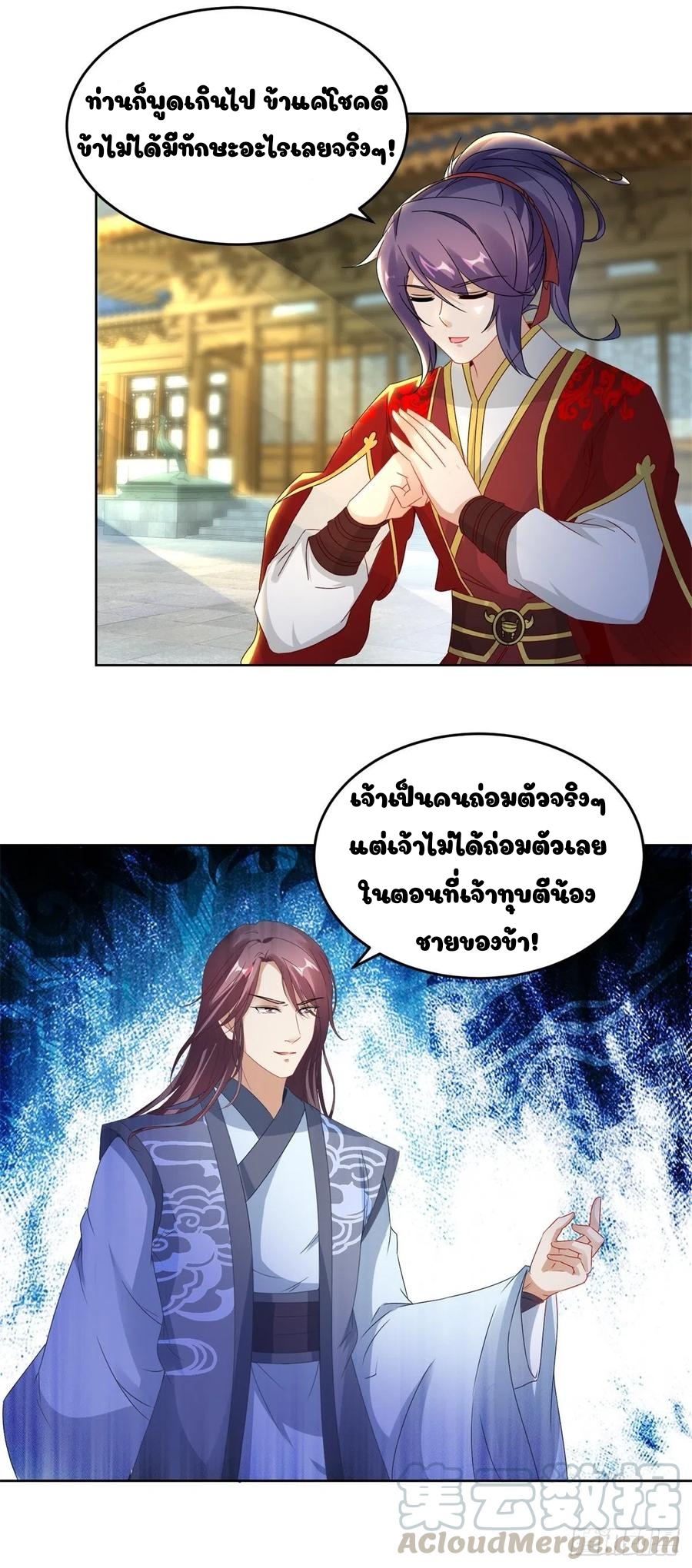 จักรพรรดิวิญญาณศักดิ์สิทธิ์ (ทันจีน) ตอนที่ 75 หน้า 4