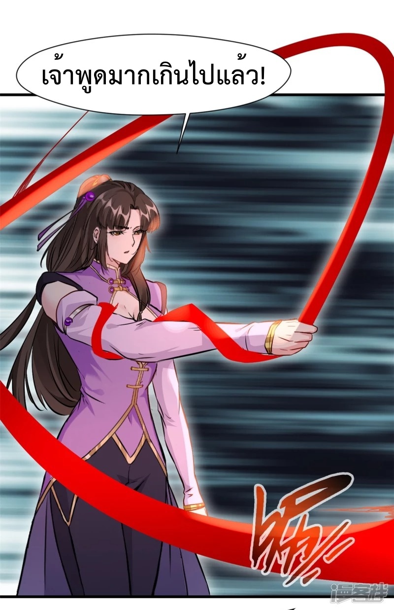 ปรมาจารย์ที่แข็งแกร่งที่สุด ตอนที่ 20 หน้า 6