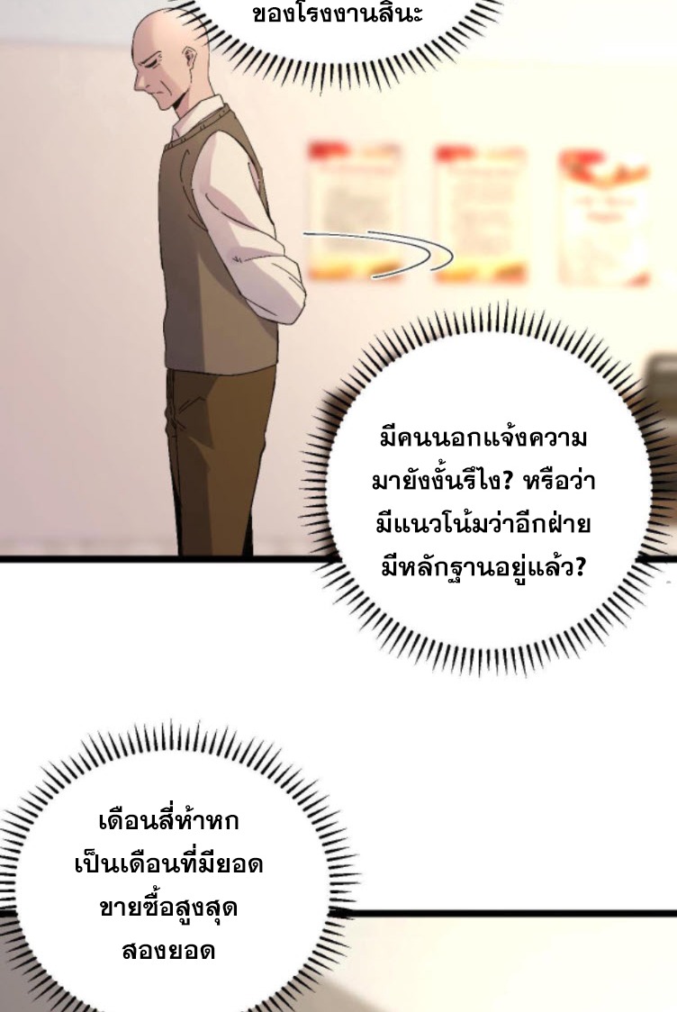 ย้อนเวลา 1983 กลับไปเป็นเศรษฐี ตอนที่ 21 หน้า 17