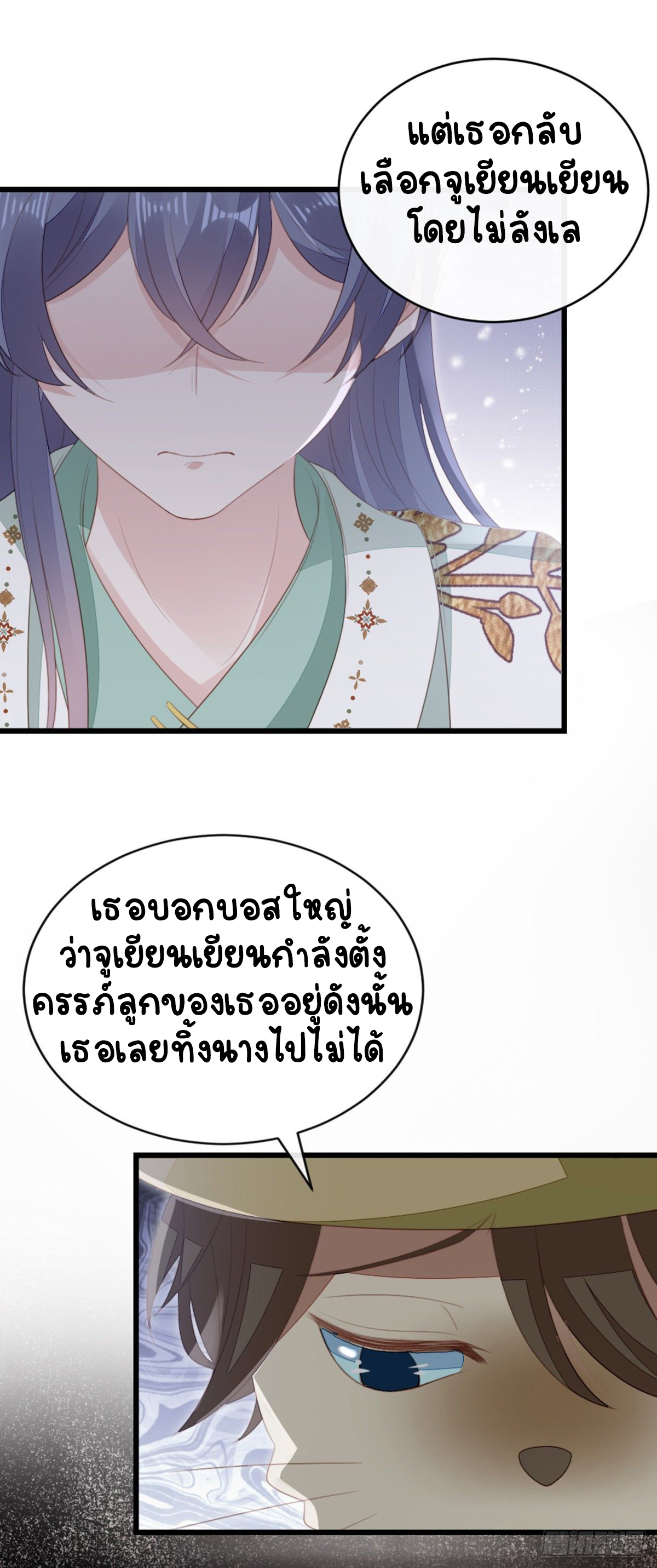 ระบบเปลี่ยนชะตายัยตัวร้าย ตอนที่ 84 หน้า 25