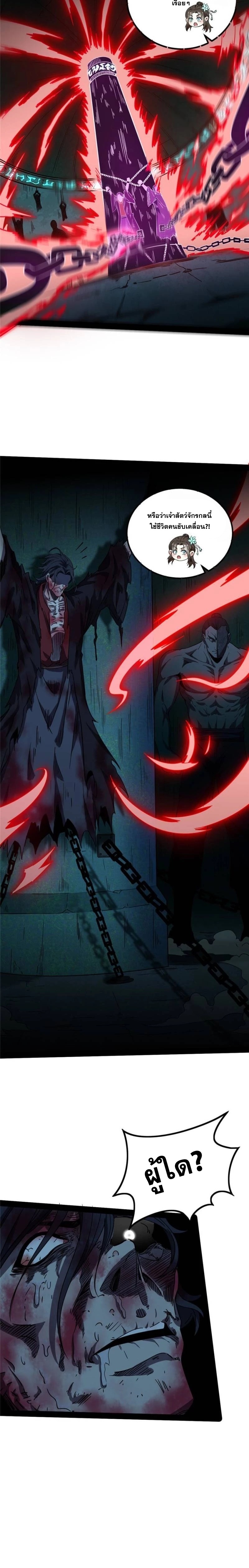 I'm an Evil God ข้าคือจักรพรรดิปีศาจ ตอนที่ 232 หน้า 20