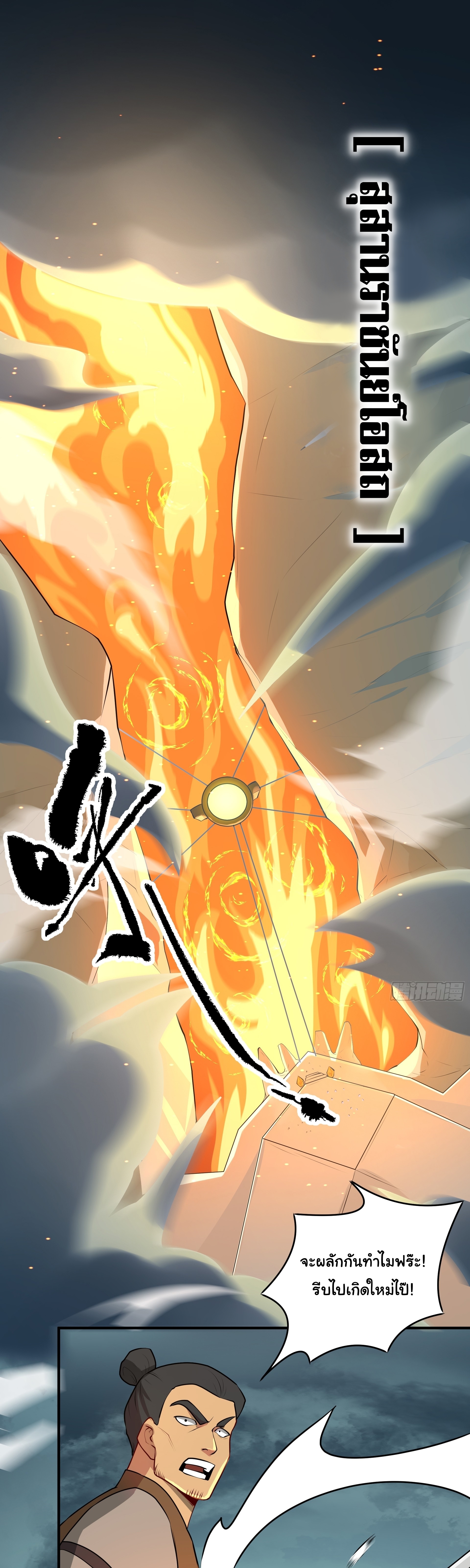 เทพเซียนหมื่นวิถี ตอนที่ 13 หน้า 2