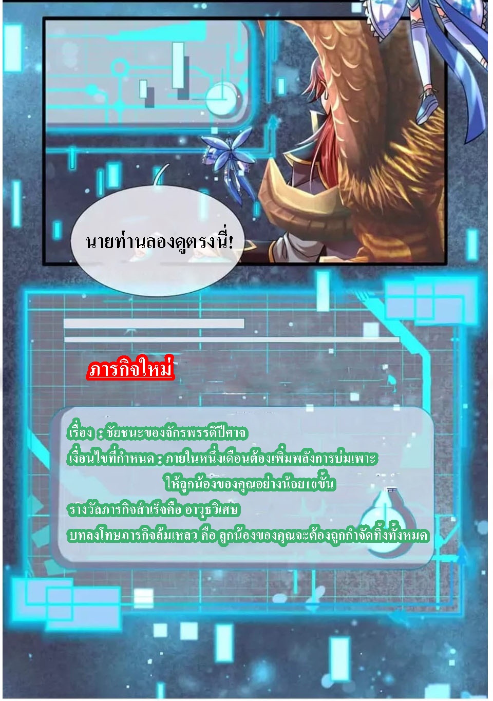 |.สุดยอดระบบเจ้าราชันย์ปีศาจ ตอนที่ 8 หน้า 21