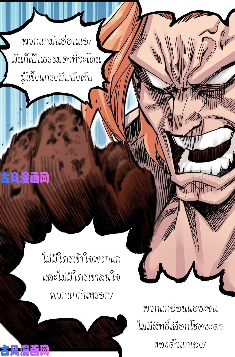 The doctor's Supremacy ตอนที่ 32 หน้า 43