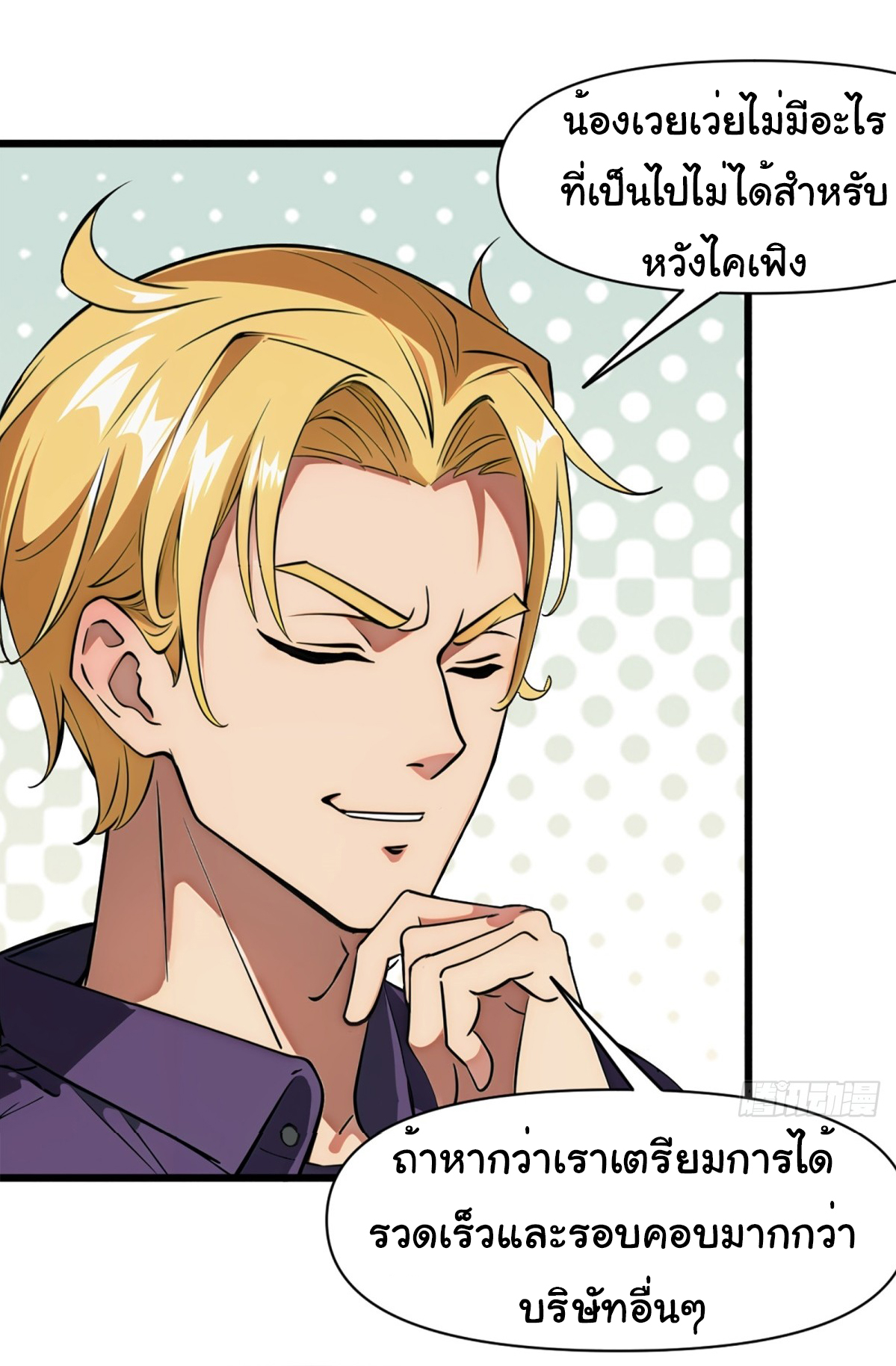 ภรรยาจักรพรรดินีกับสามีขยะ ตอนที่ 3 หน้า 3