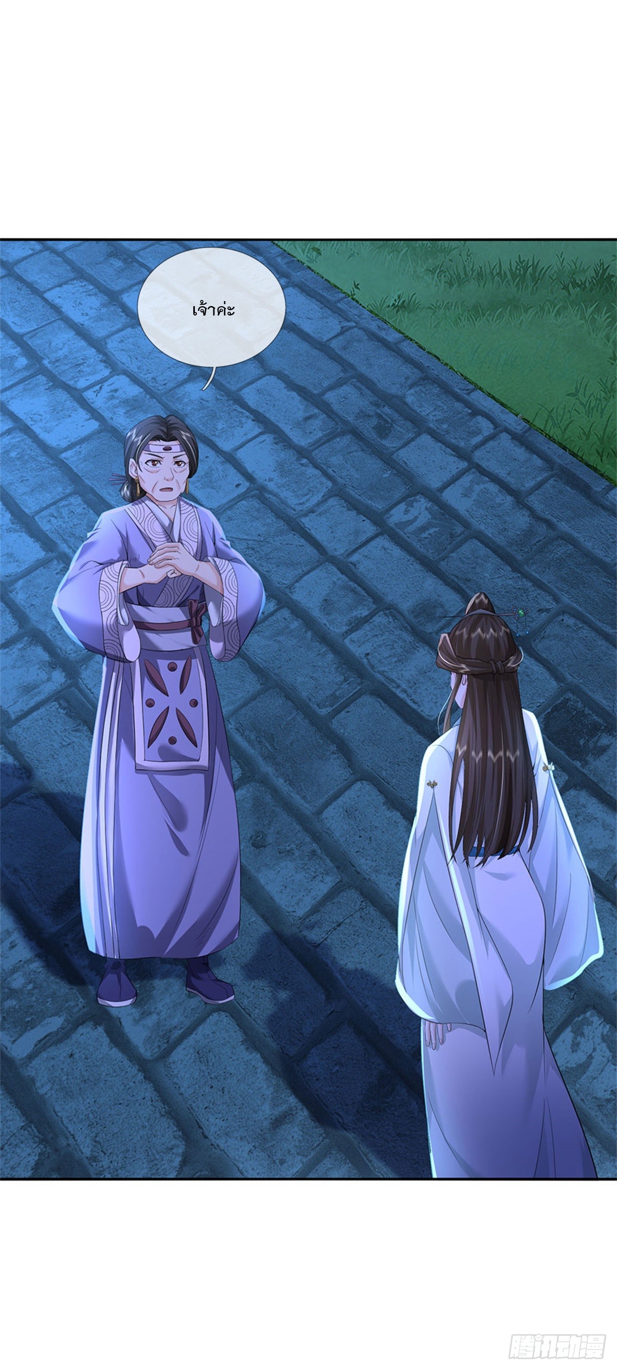 ข้าถูกเลี้ยงดูโดยหญิงสาวปีศาจ ตอนที่ 24 หน้า 32