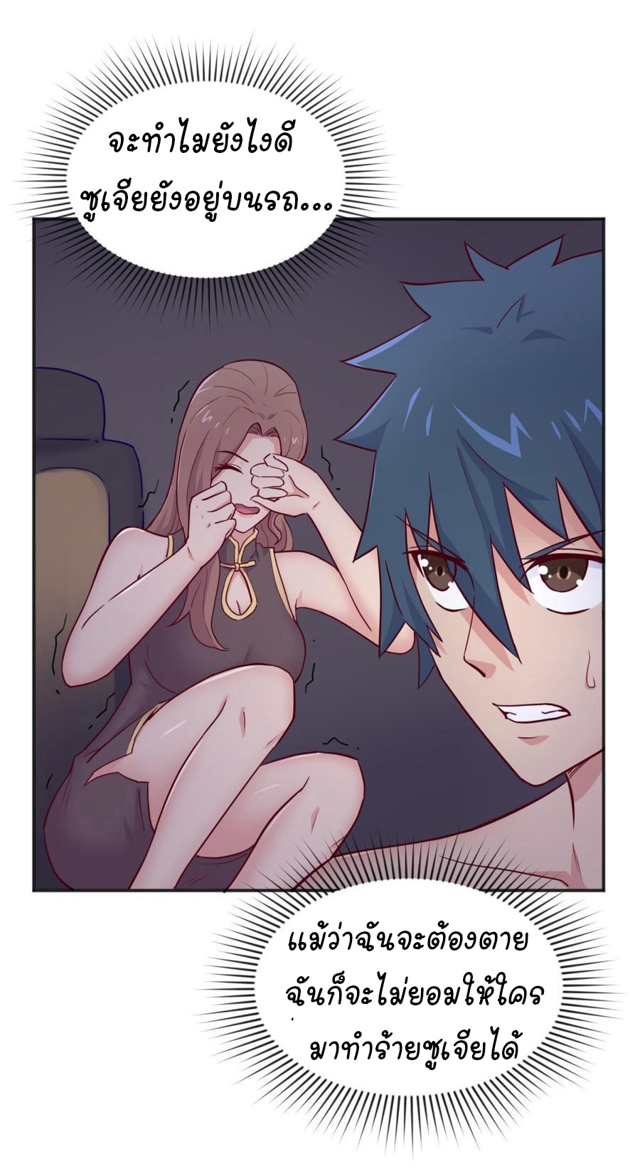 เทพเซียนหมอ ของยัยเทพธิดา ตอนที่ 49 หน้า 18