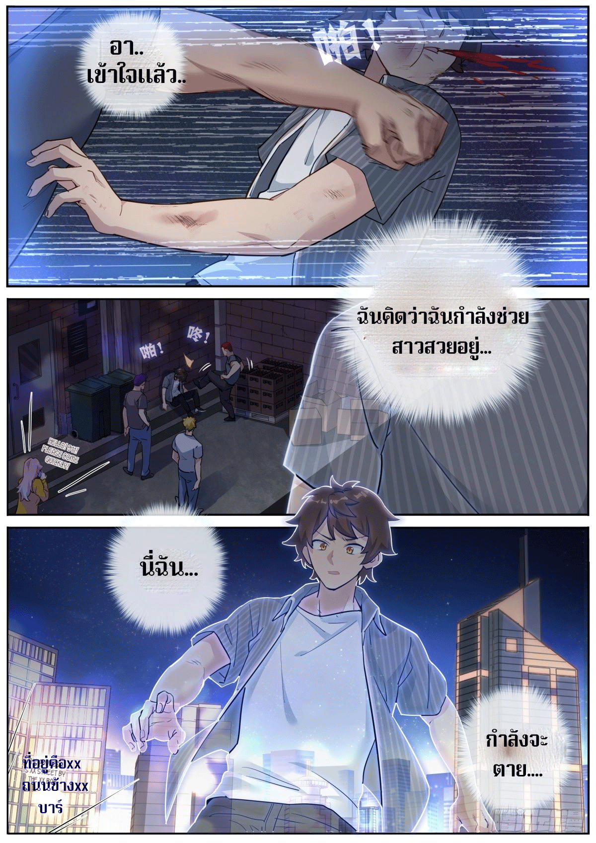 What Do You Do When You Suddenly Become an Immortal? เมื่อจู่ๆผมก็สลับร่างกับเซียนสาว! ตอนที่ 1 หน้า 3