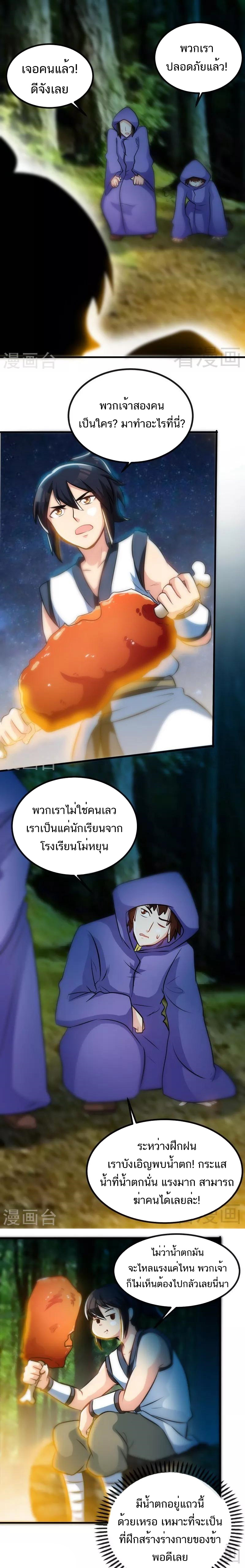 Born to Be a God ตอนที่ 40 หน้า 9