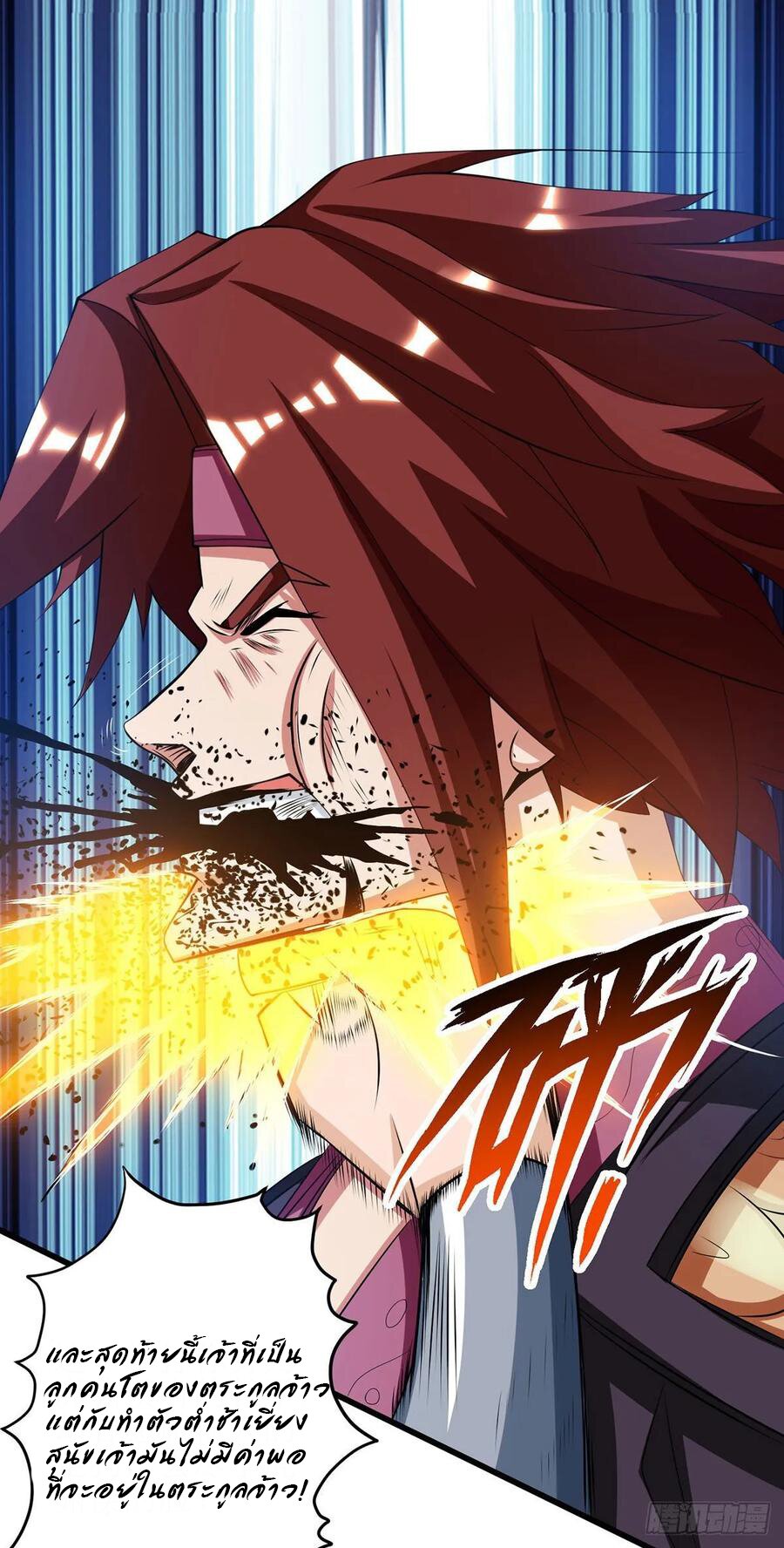 Dominate The Three Realms ตอนที่ 83 หน้า 14