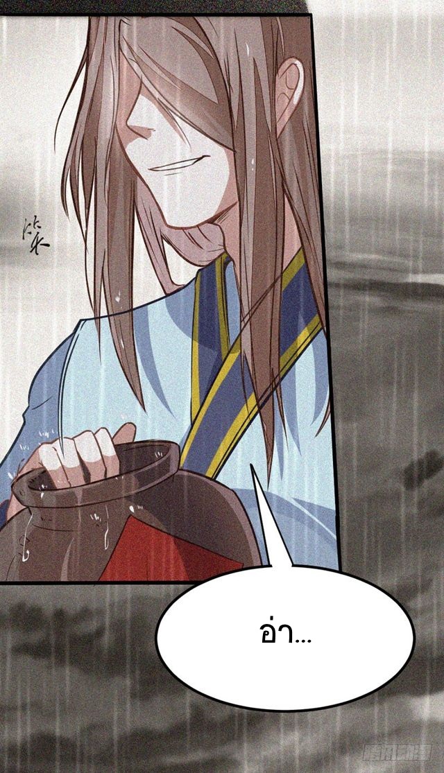 การกลับมาของจักพรรดิ์ ตอนที่ 25 หน้า 23