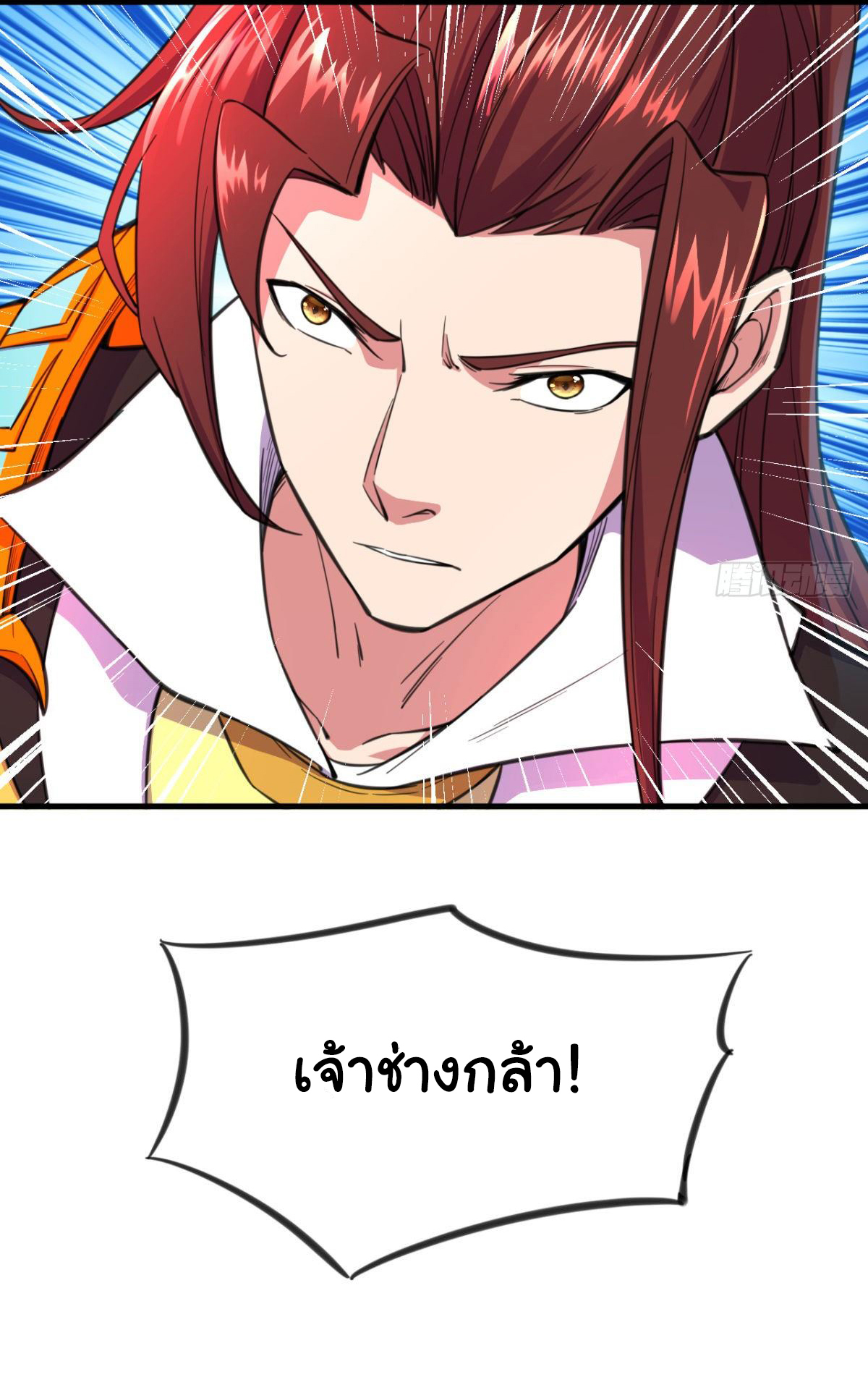 The god of war is reborn to avenge ตอนที่ 17 หน้า 11