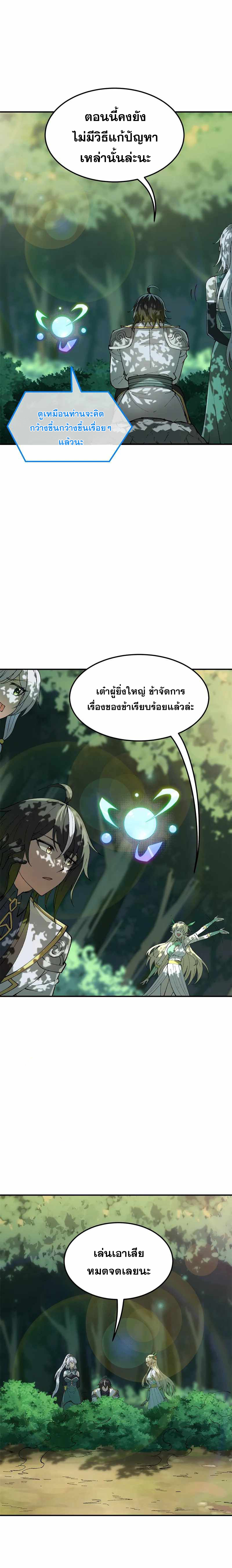 ผู้ยิ่งใหญ่มิได้โง่เสียหน่อย(The Heavenly Path Is Not Stupid) ตอนที่ 30 หน้า 11