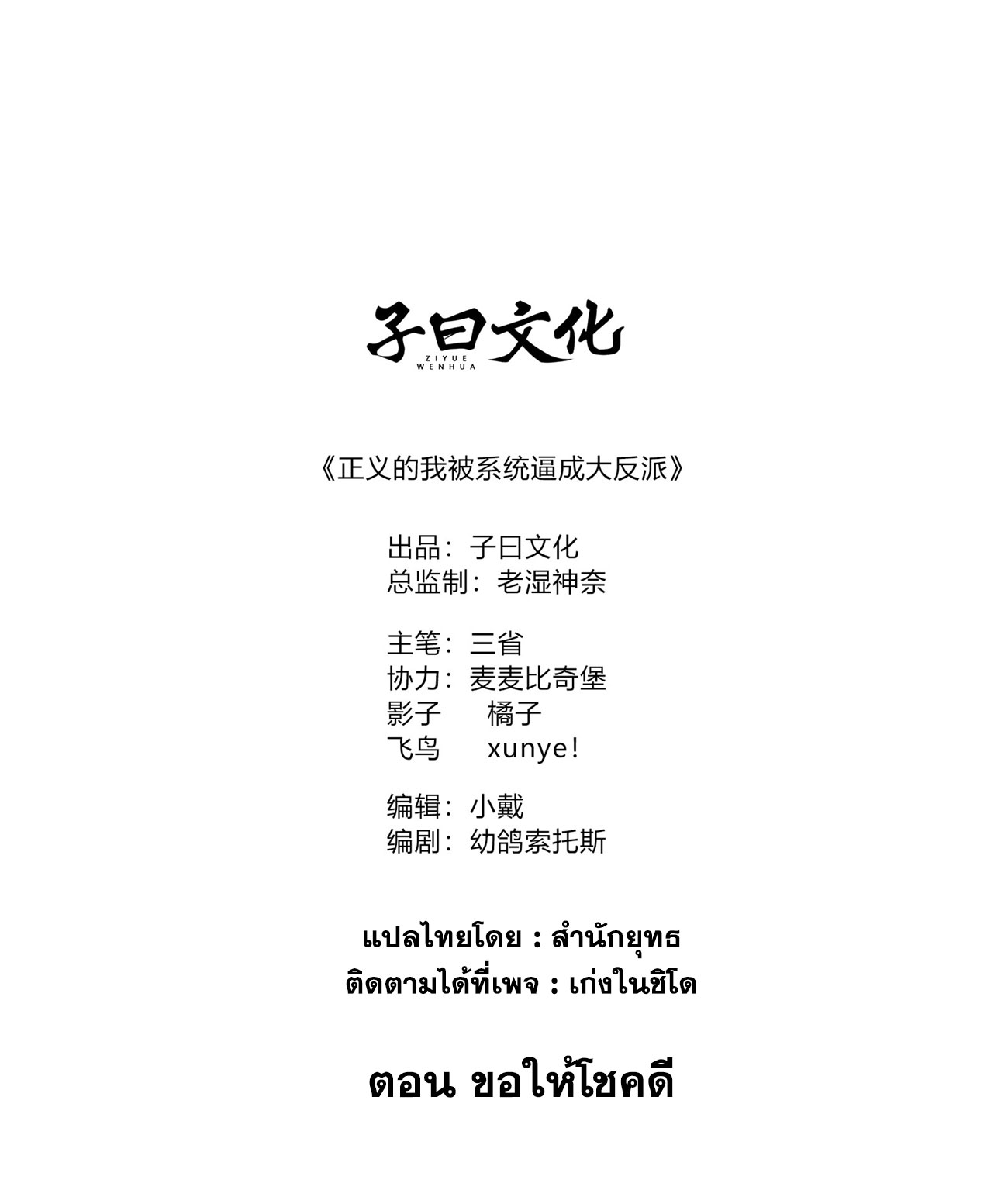 คนชอบธรรมอย่างผม ถูกระบบบังคับให้เป็นตัวร้าย ตอนที่ 7 หน้า 2