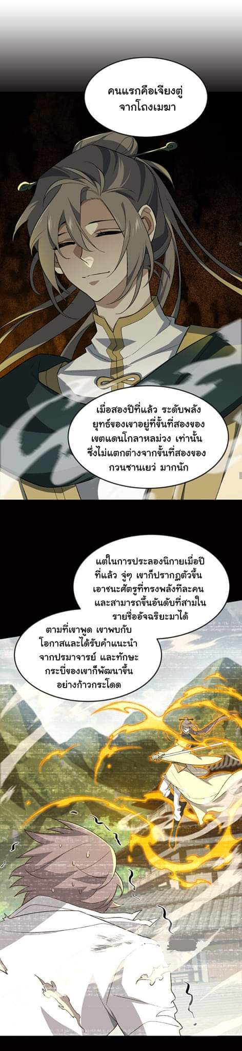 (โลกแห่งการบ่มเพาะพลังอมตะ) ตอนที่ 37 หน้า 6