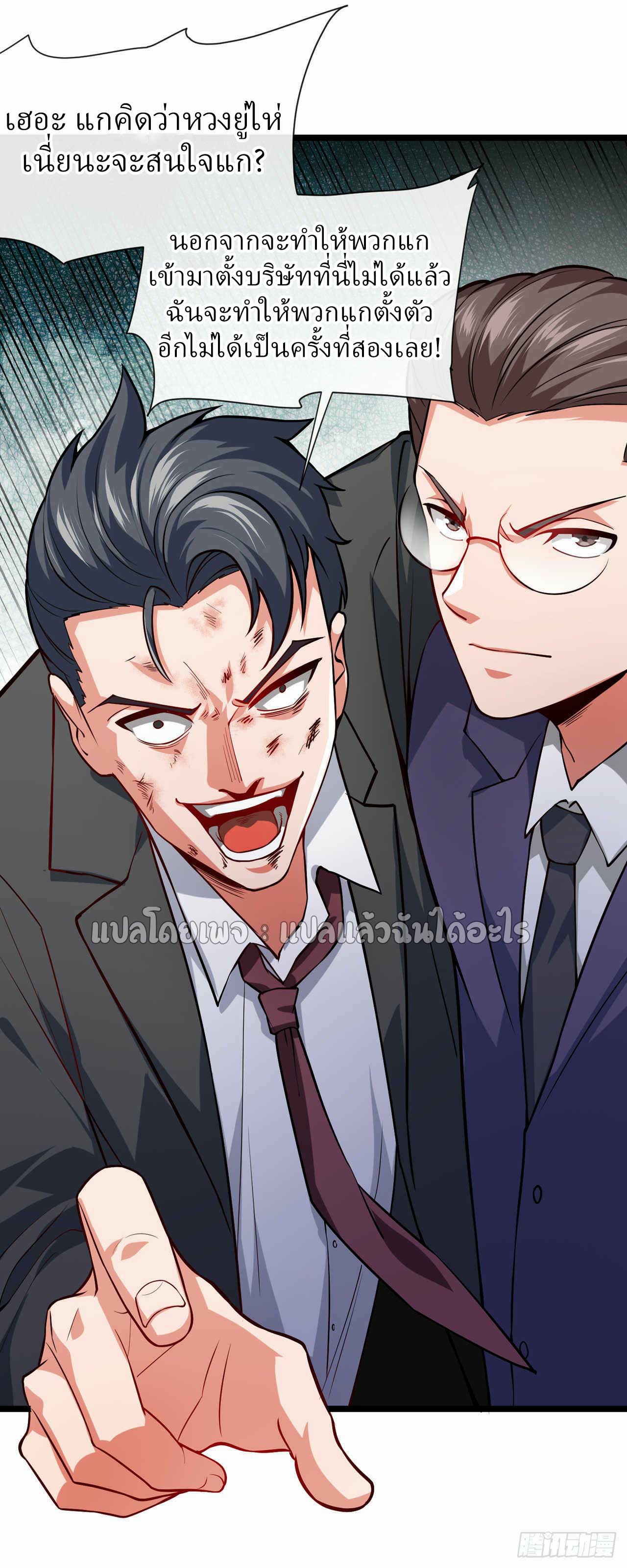 สุดยอดลูกเขยฟ้าประทาน ตอนที่ 33 หน้า 9