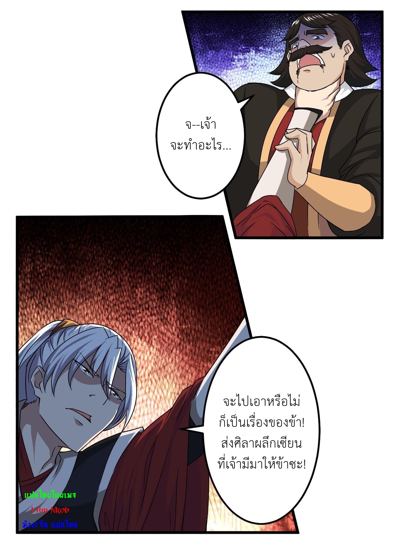 มหาจอมปราชญ์ ปราณเทวะ ตอนที่ 94 หน้า 8