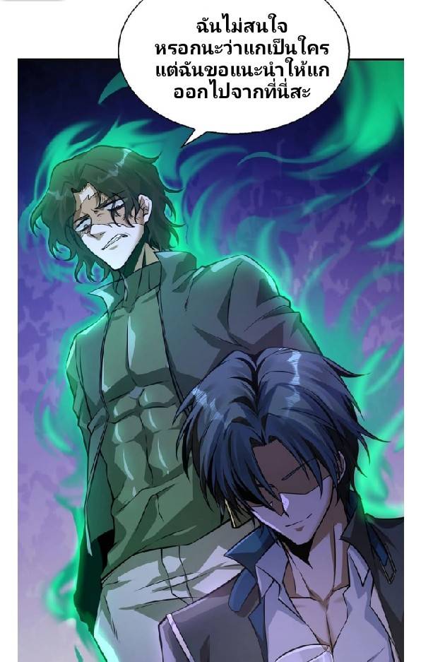 การกลับมาของราชาปีศาจ ตอนที่ 6 หน้า 9