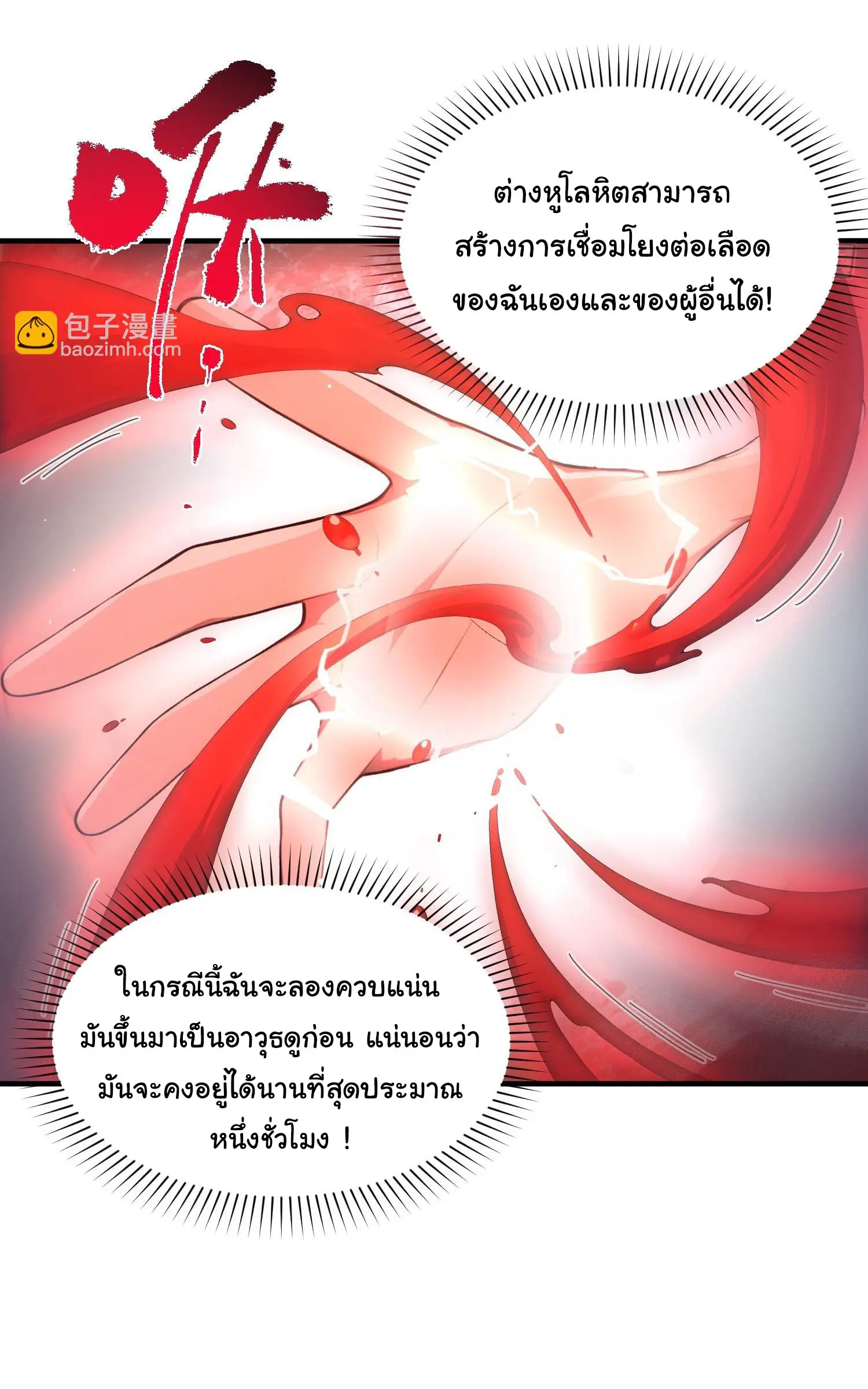 ผู้เล่นมหาเฮงฝ่าปริศนาดันเจี้ยน ( The Billion Luck Player ) ตอนที่ 15 หน้า 10