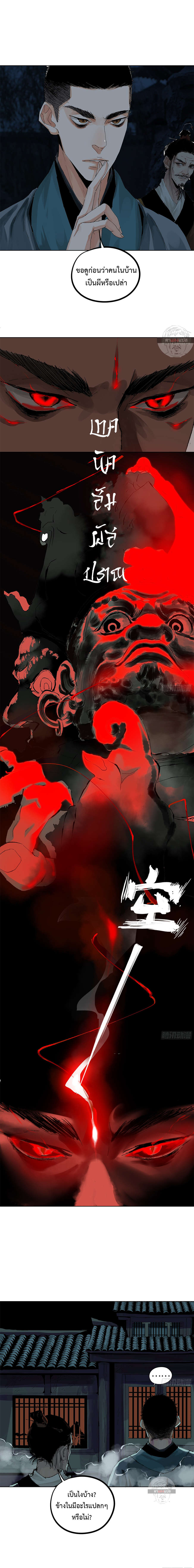 ปราชญ์ผู้ยิ่งใหญ่แห่งราชันย์กระดูกขาว ตอนที่ 17 หน้า 4