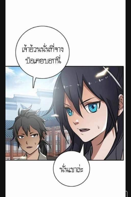 ลัทธิเต๋าสูงสุด ตอนที่ 4 หน้า 36