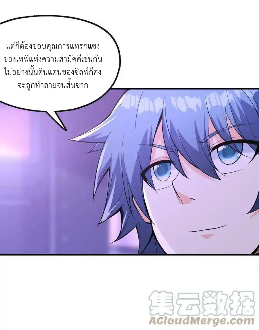 My Harem Is Entirely Female Demon Villains ตอนที่ 70 หน้า 19