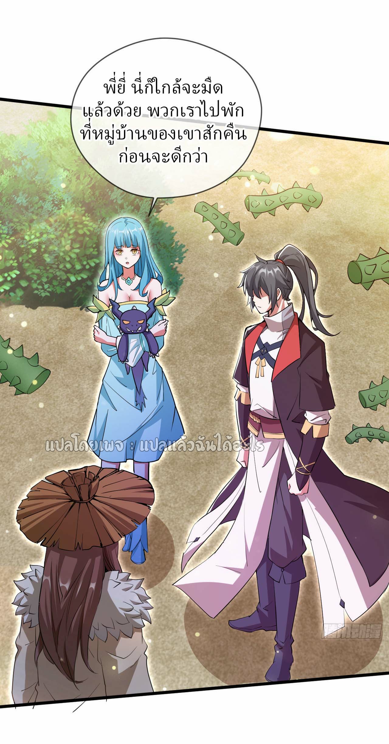 (ชนจีน)จุติเทพจักรพรรดิเกิดมาทั้งทีมีคะแนนเป็นล้าน ตอนที่ 69 หน้า 15