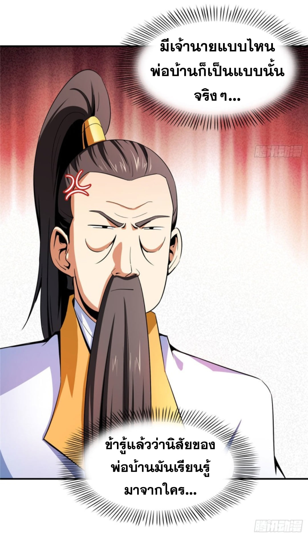 Library Of Heaven's Path ตอนที่ 102 หน้า 28