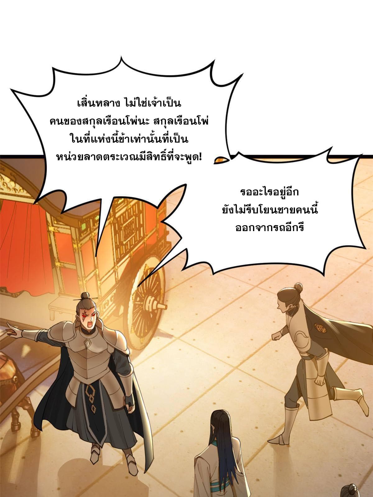 ลูกเขยที่แกร่งสุดในปฐพี (ทันจีน) ตอนที่ 19 หน้า 61