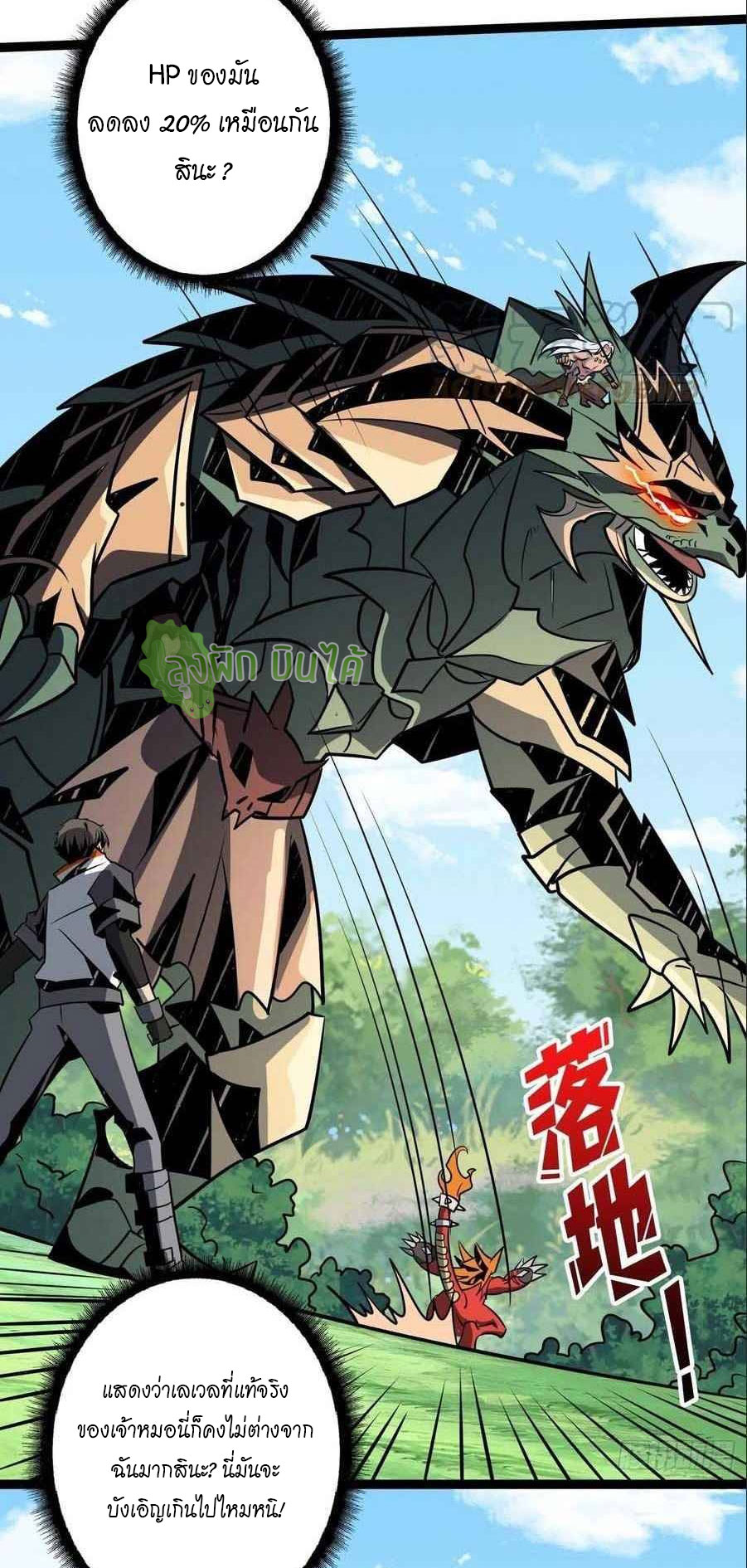 (ชนจีน) IT STARTS WITH A KINGPIN ACCOUNT - จุติจอมราชัน ตอนที่ 102 หน้า 12