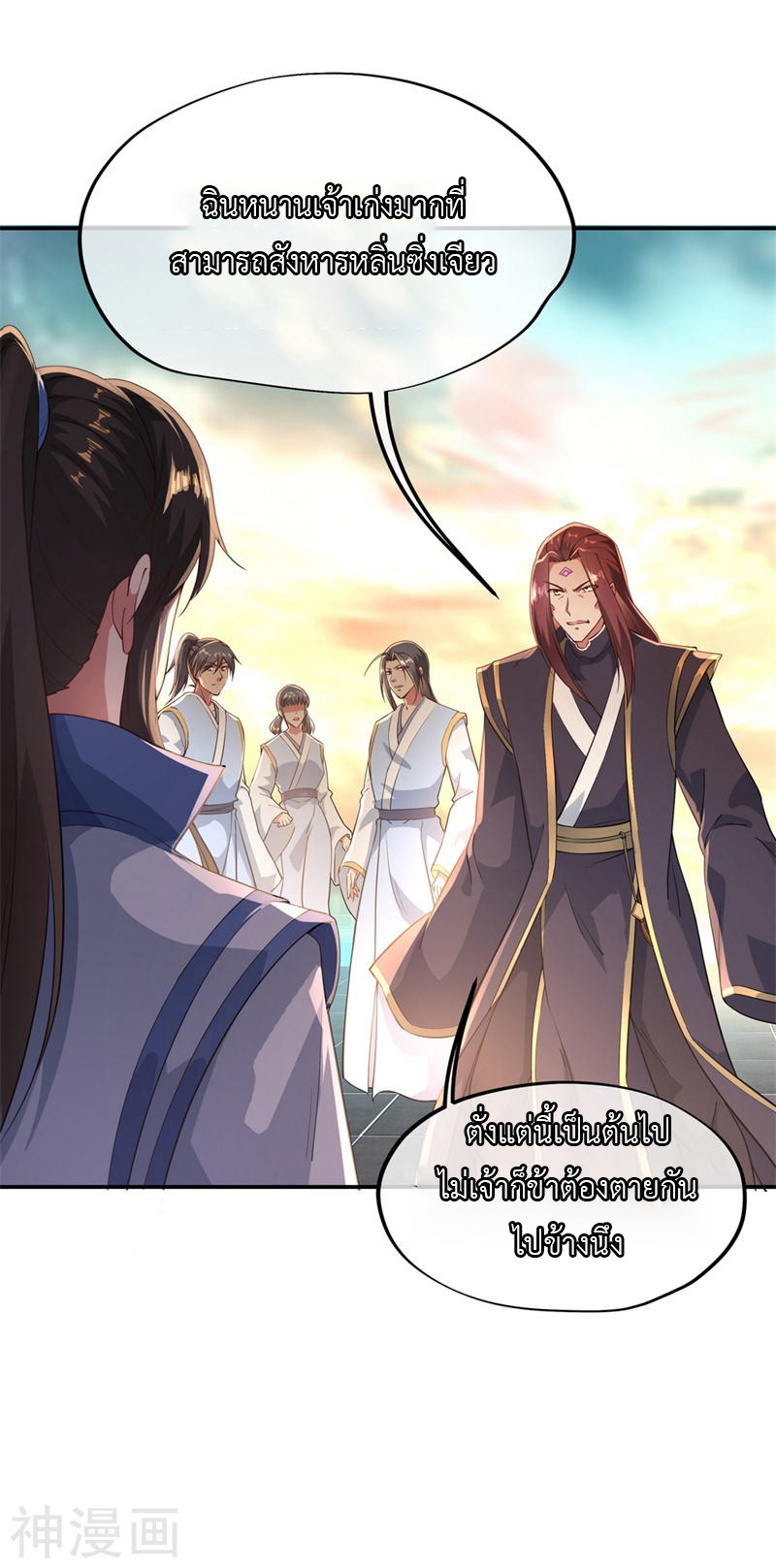 peerless battle spirit ตอนที่ 95 หน้า 6