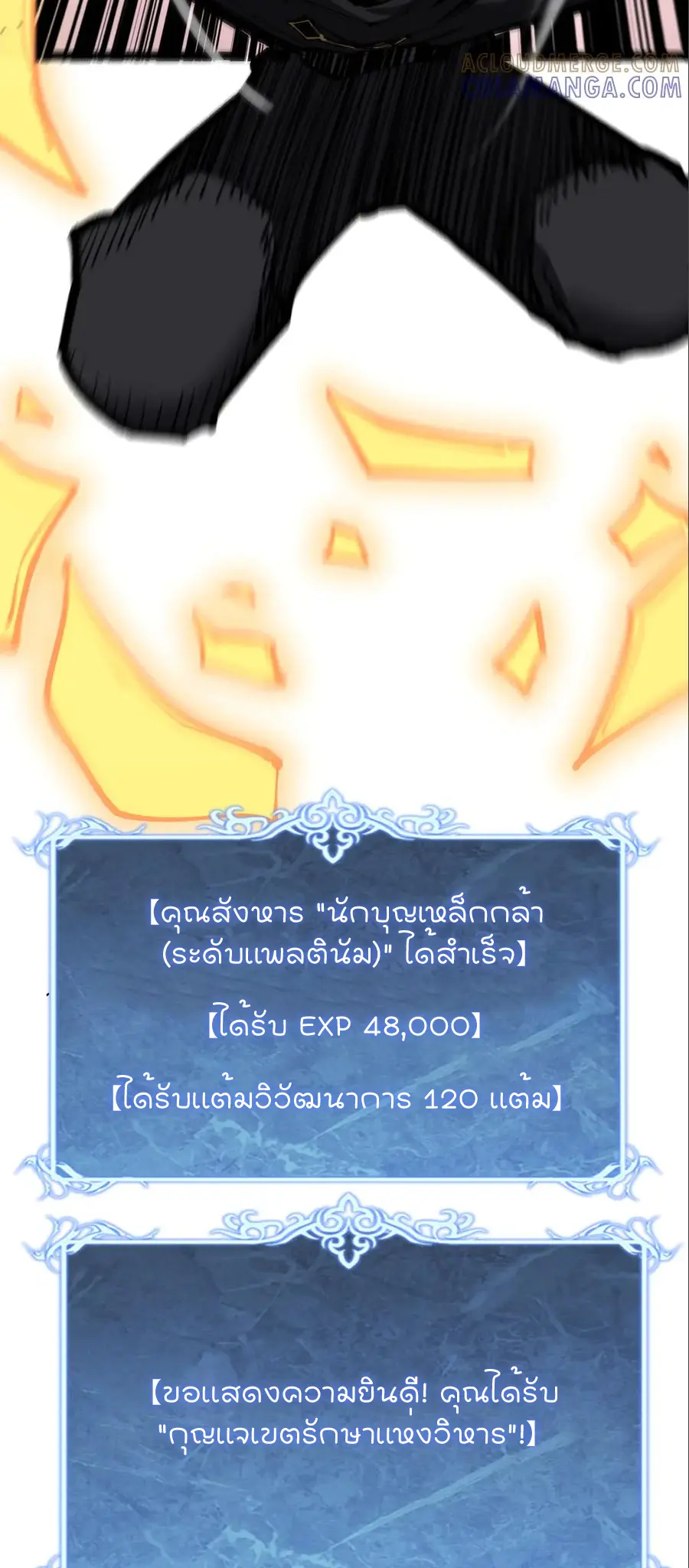 ราชานักฆ่าแห่งโลกเสมือน🗡️ ตอนที่ 35 หน้า 18