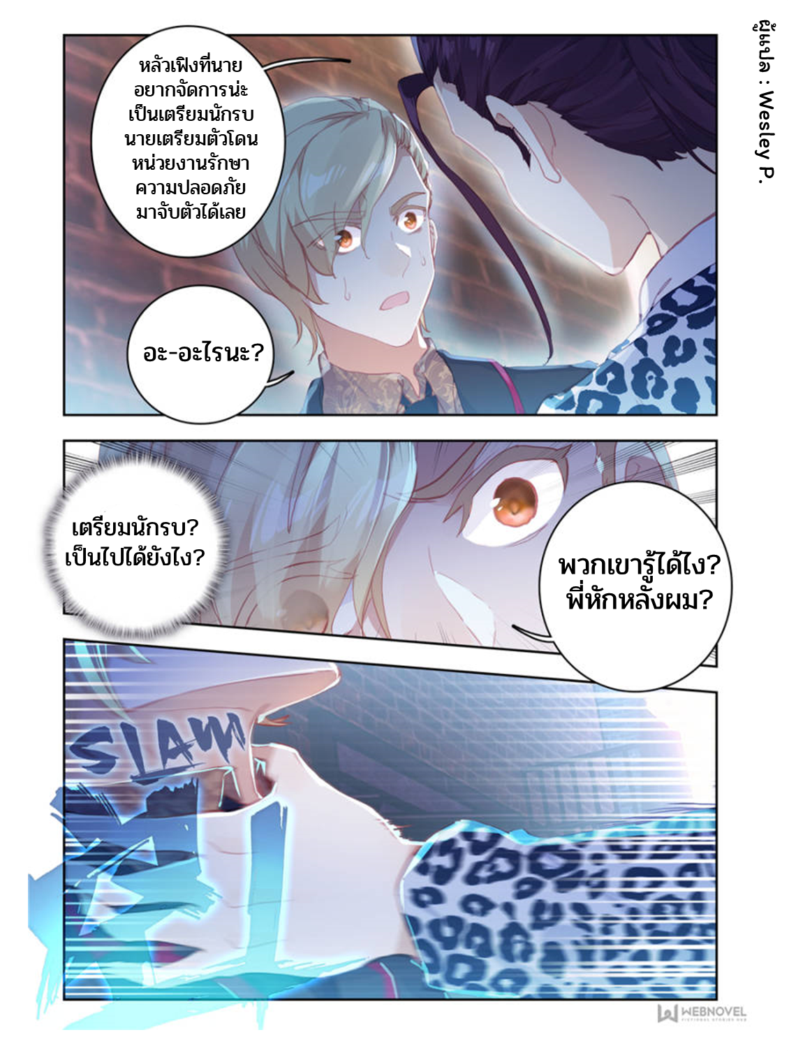 Swallowed star ศึกล้างดวงดาว ตอนที่ 14 หน้า 2