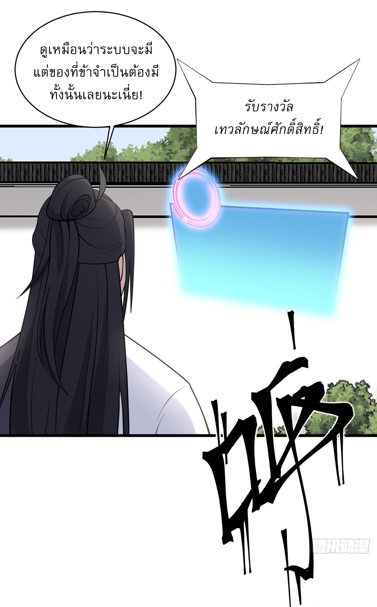 เก็บตัวร้อยปี จากนี้พี่ขอเทพ! INVINCIBLE AFTER A HUNDRED YEARS OF SECLUSION ตอนที่ 63 หน้า 29