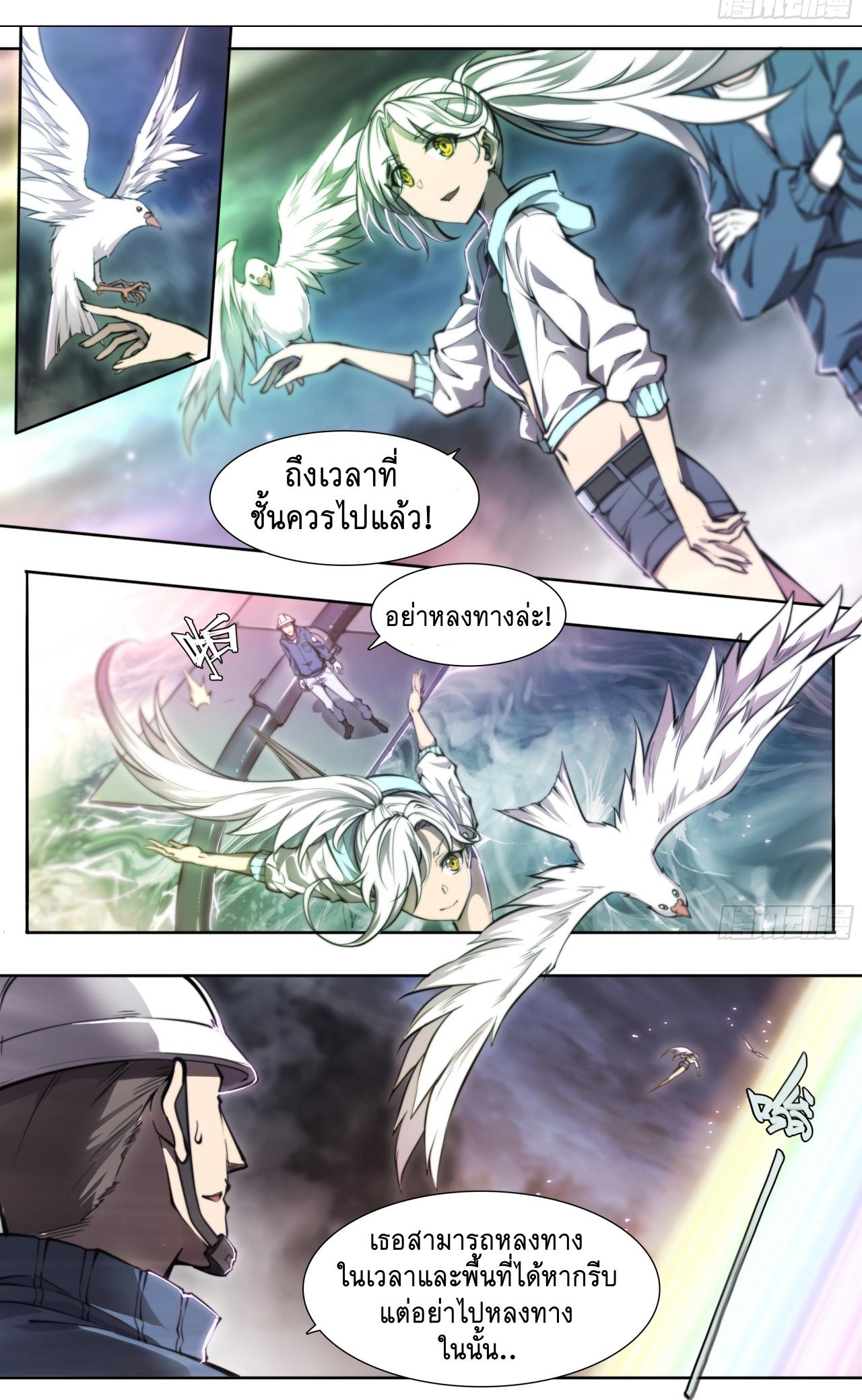 Apocalypse Forecast ตอนที่ 89 หน้า 40