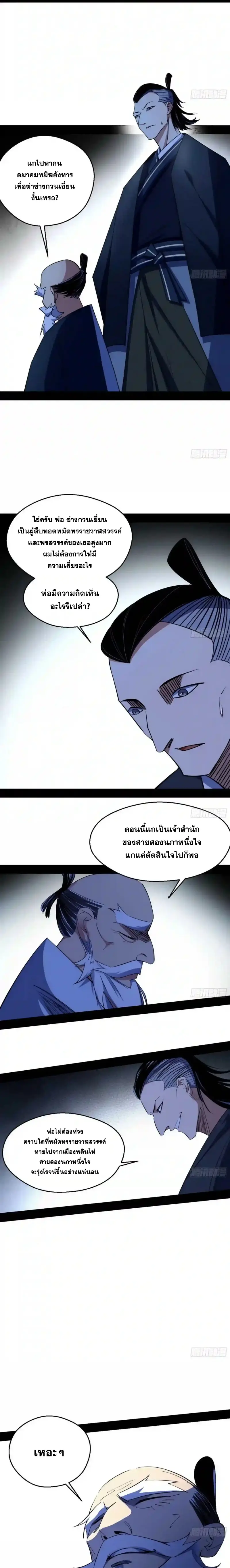 I'm an Evil God ข้าคือจักรพรรดิปีศาจ ตอนที่ 150 หน้า 6