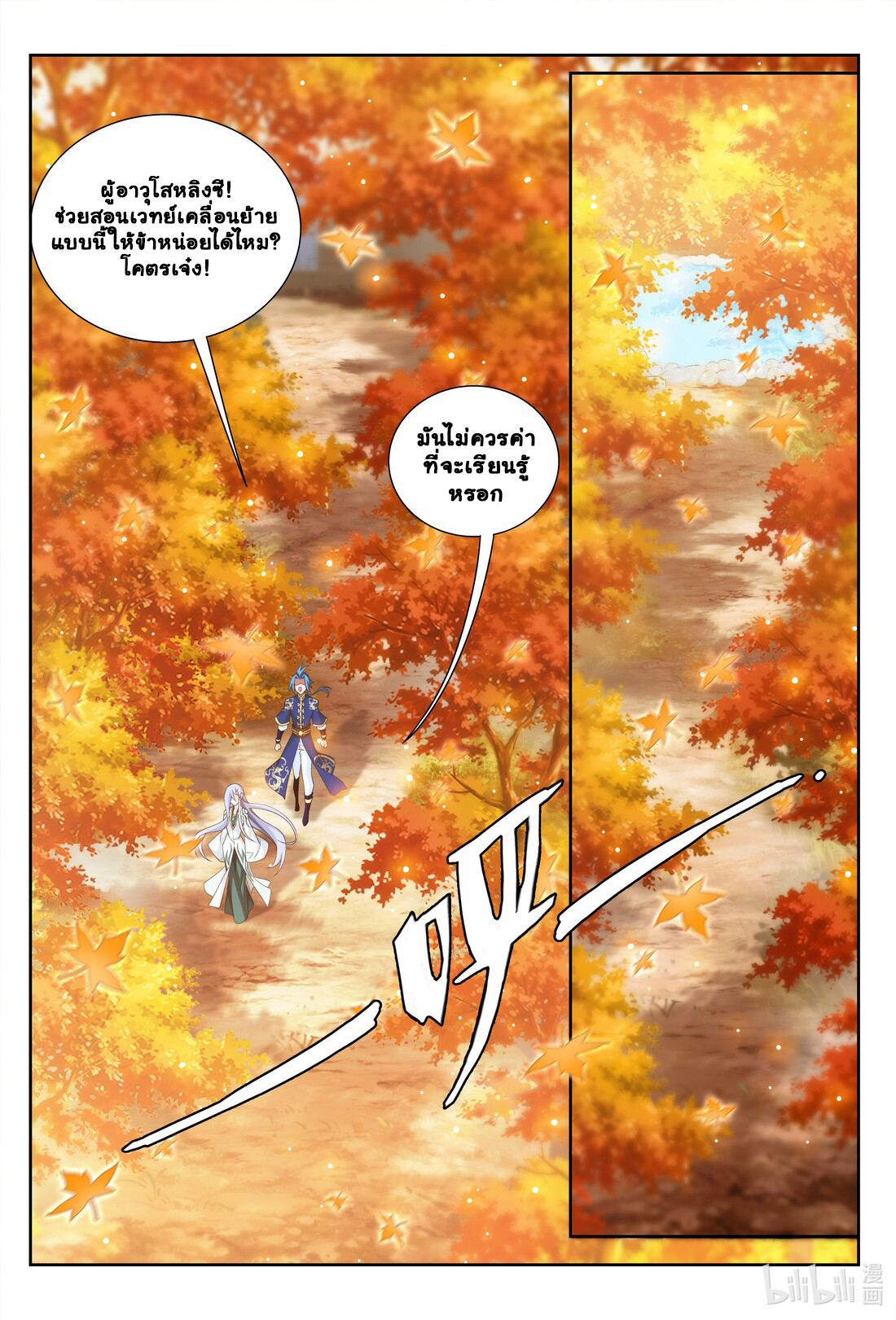 Da Zhu Zai ศึกปรมาจารย์สะท้านฟ้า (ชนจีน) ตอนที่ 258 หน้า 12