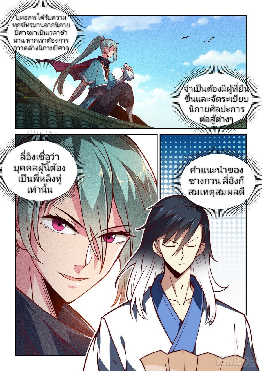 แสร้งเป็นเชียนผู้อยู่ยงคงกระพัน(Pretend to be invincible in the world) ตอนที่ 13 หน้า 4