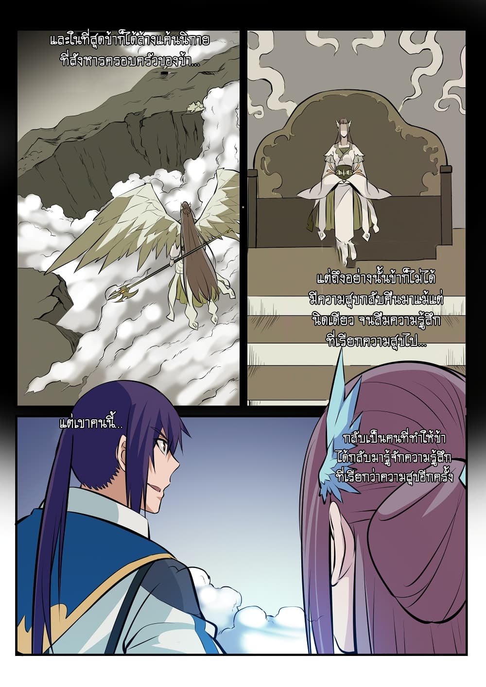 Apotheosis – การยกระดับสู่สถานะของพระเจ้า ตอนที่ 181 หน้า 13